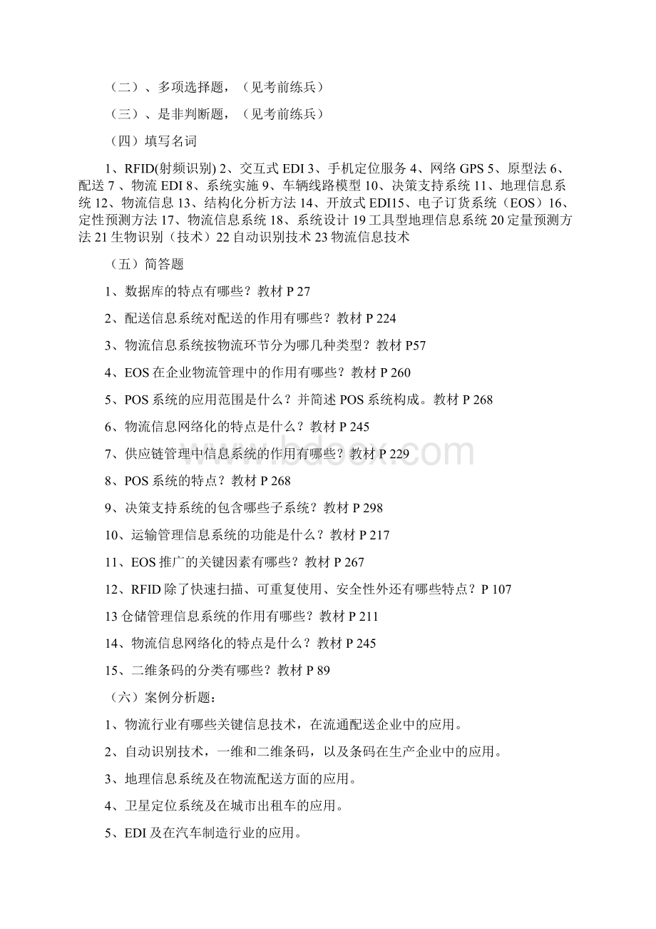 期末复习指导Word格式文档下载.docx_第2页