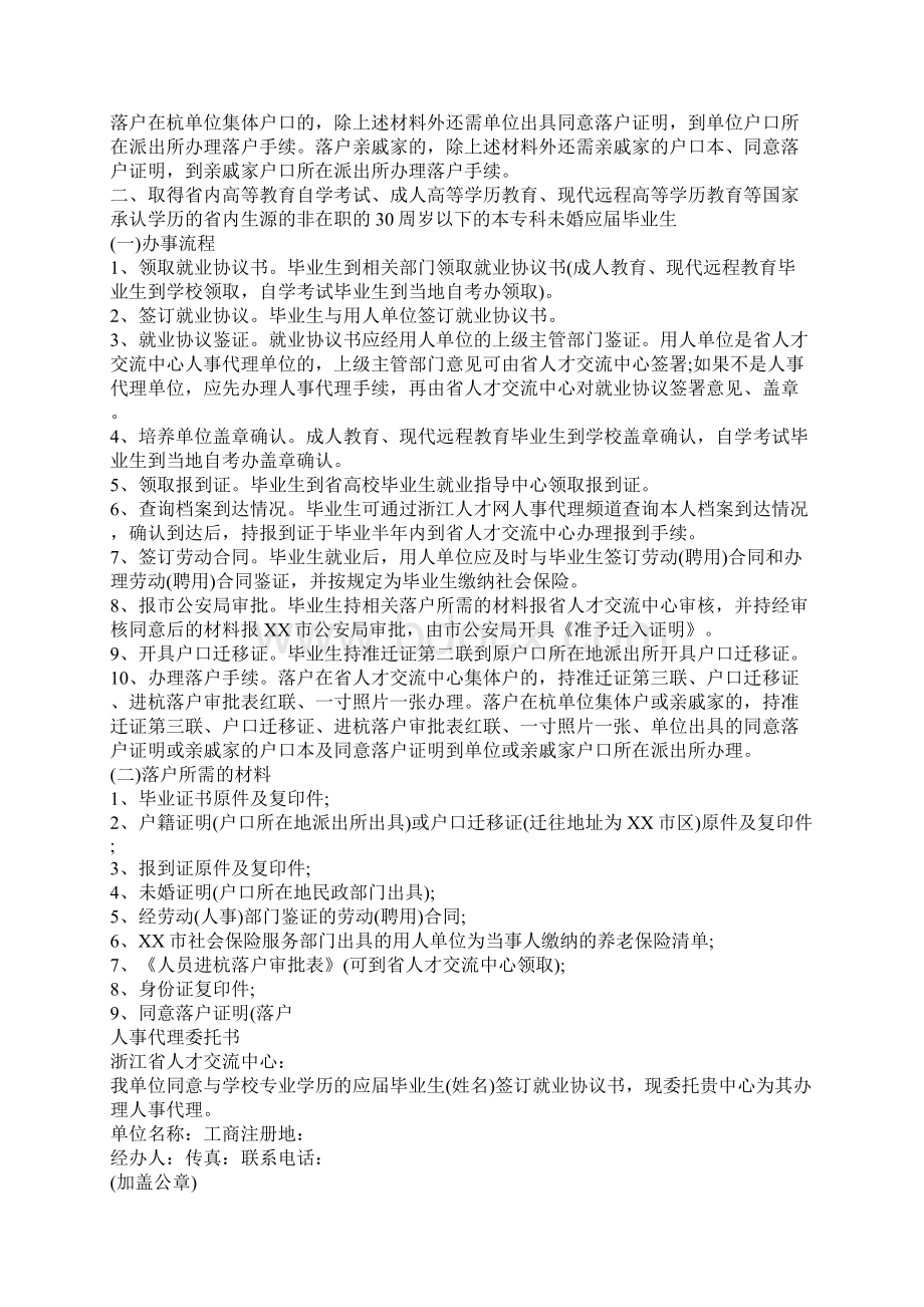 人事代理委托书格式Word格式.docx_第2页