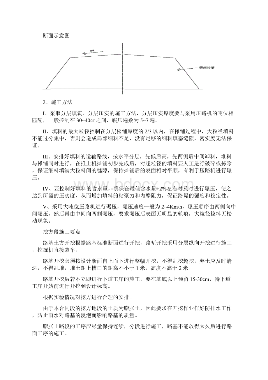 挖方段施工技术方案.docx_第2页