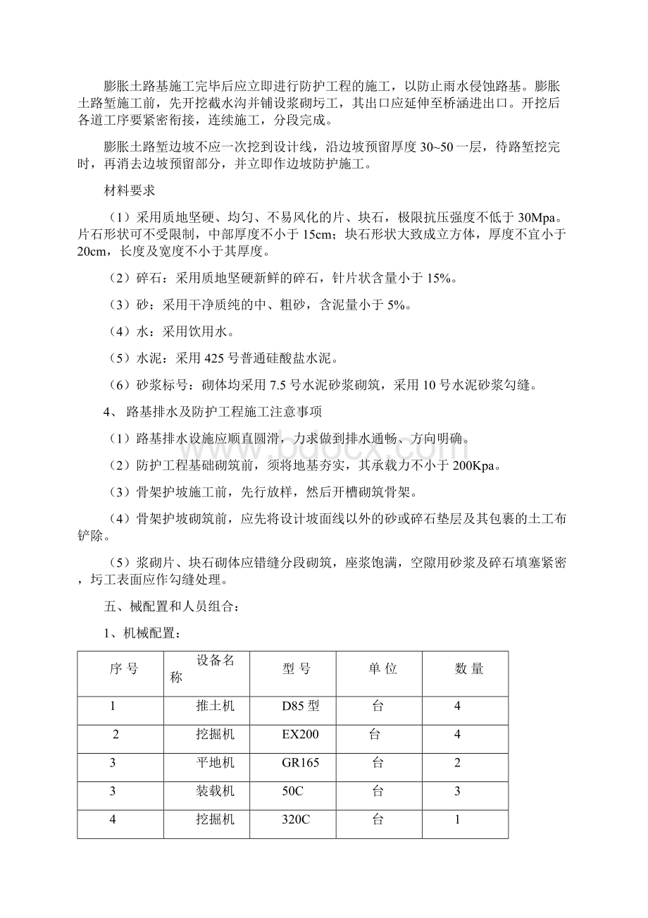 挖方段施工技术方案.docx_第3页