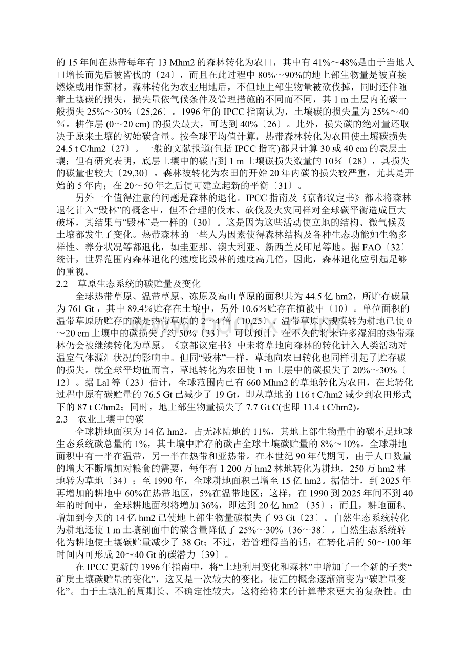 全球变暖与温室气体排放管理研究.docx_第3页