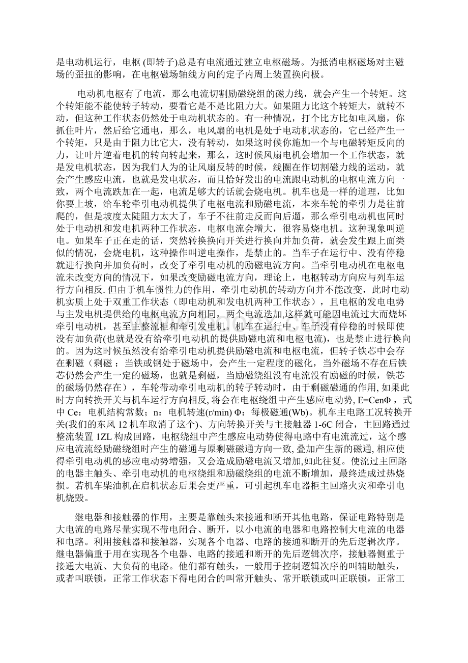 东风12机车原理.docx_第3页