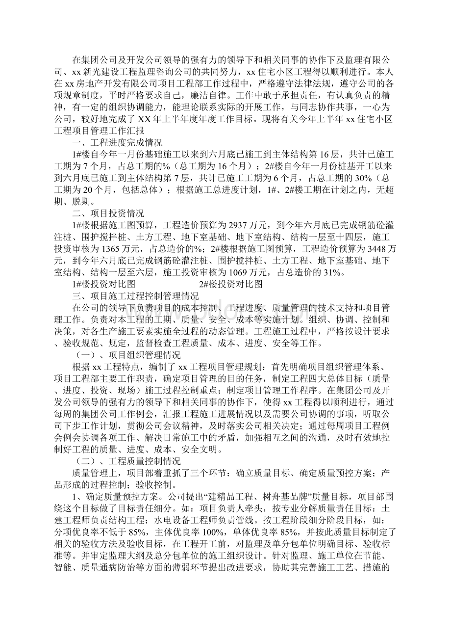 工程个人工作总结3篇.docx_第2页