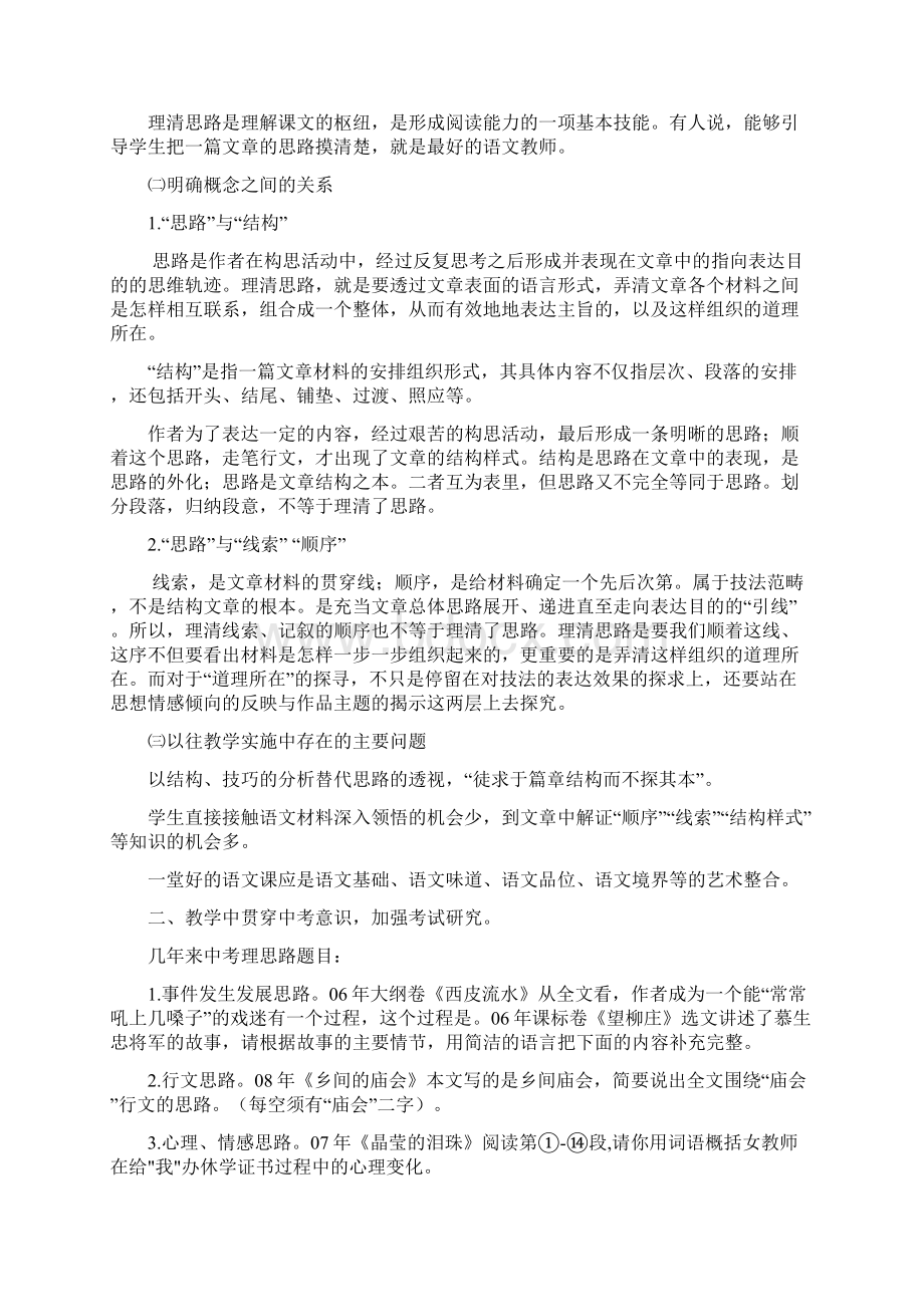 初一语文13册第三单元教学设计.docx_第2页