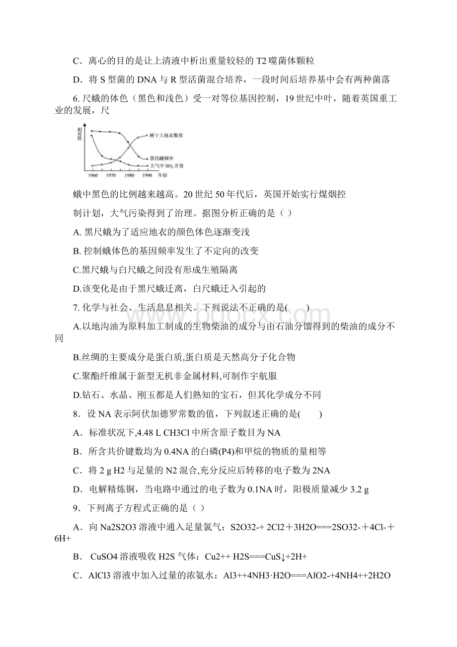 黑龙江省哈尔滨市第六中学届高三第二次模拟考试理综理综Word文档下载推荐.docx_第3页