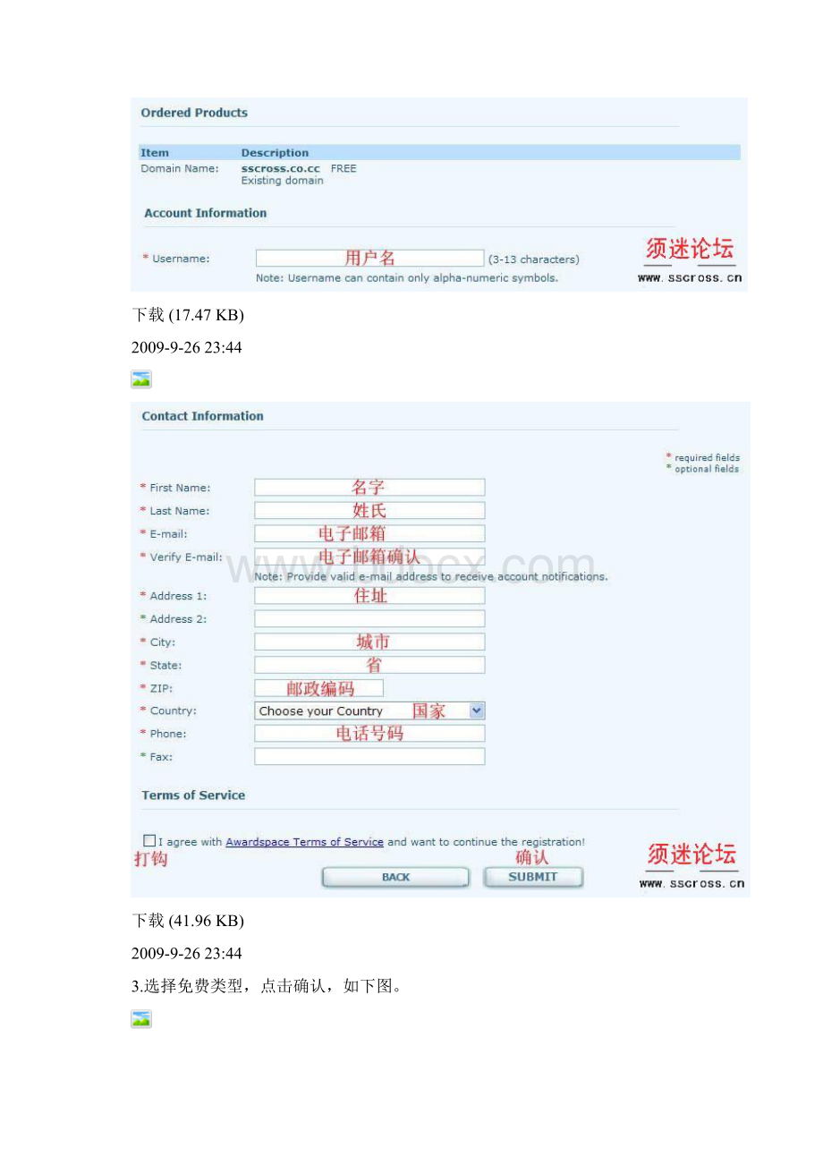 新手建站傻瓜式教程震憾发布域名 空间 建站.docx_第3页