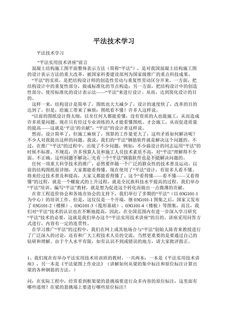 平法技术学习Word格式文档下载.docx