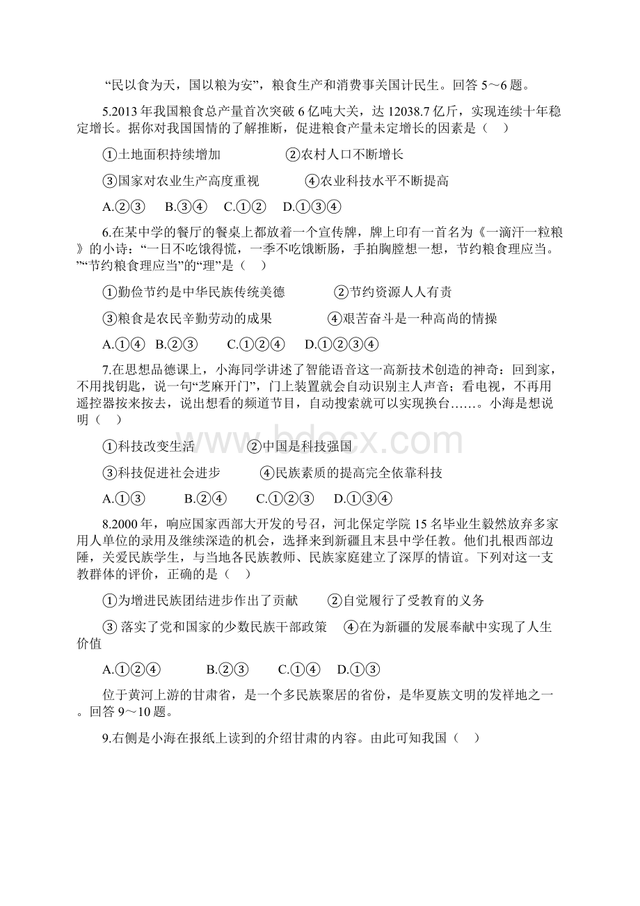 河北中考文综试题及答案文档格式.docx_第2页