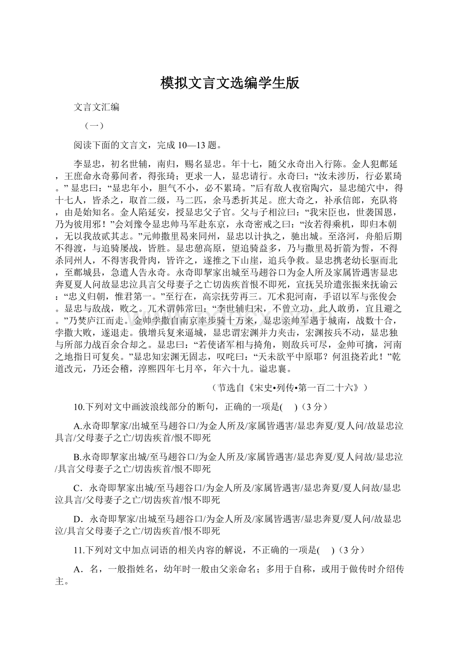 模拟文言文选编学生版.docx