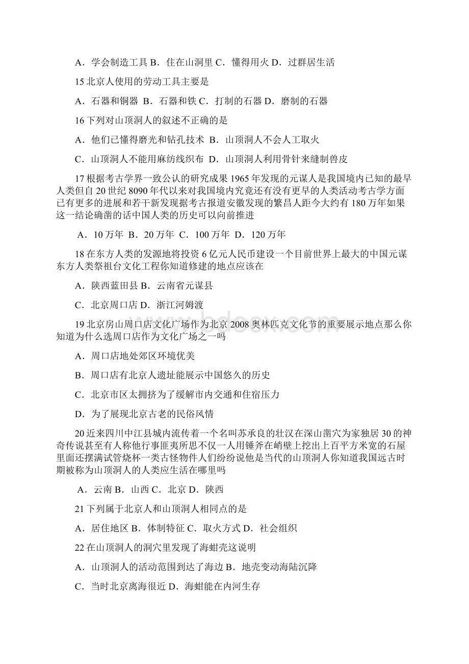 七年级历史全册学案无答案川教版.docx_第3页