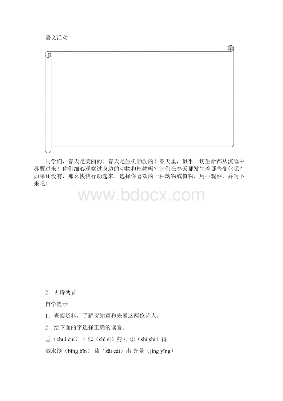 小学语文三年级下册第一单元练习题精品.docx_第3页