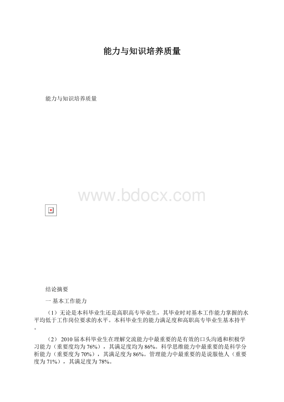 能力与知识培养质量Word文档格式.docx