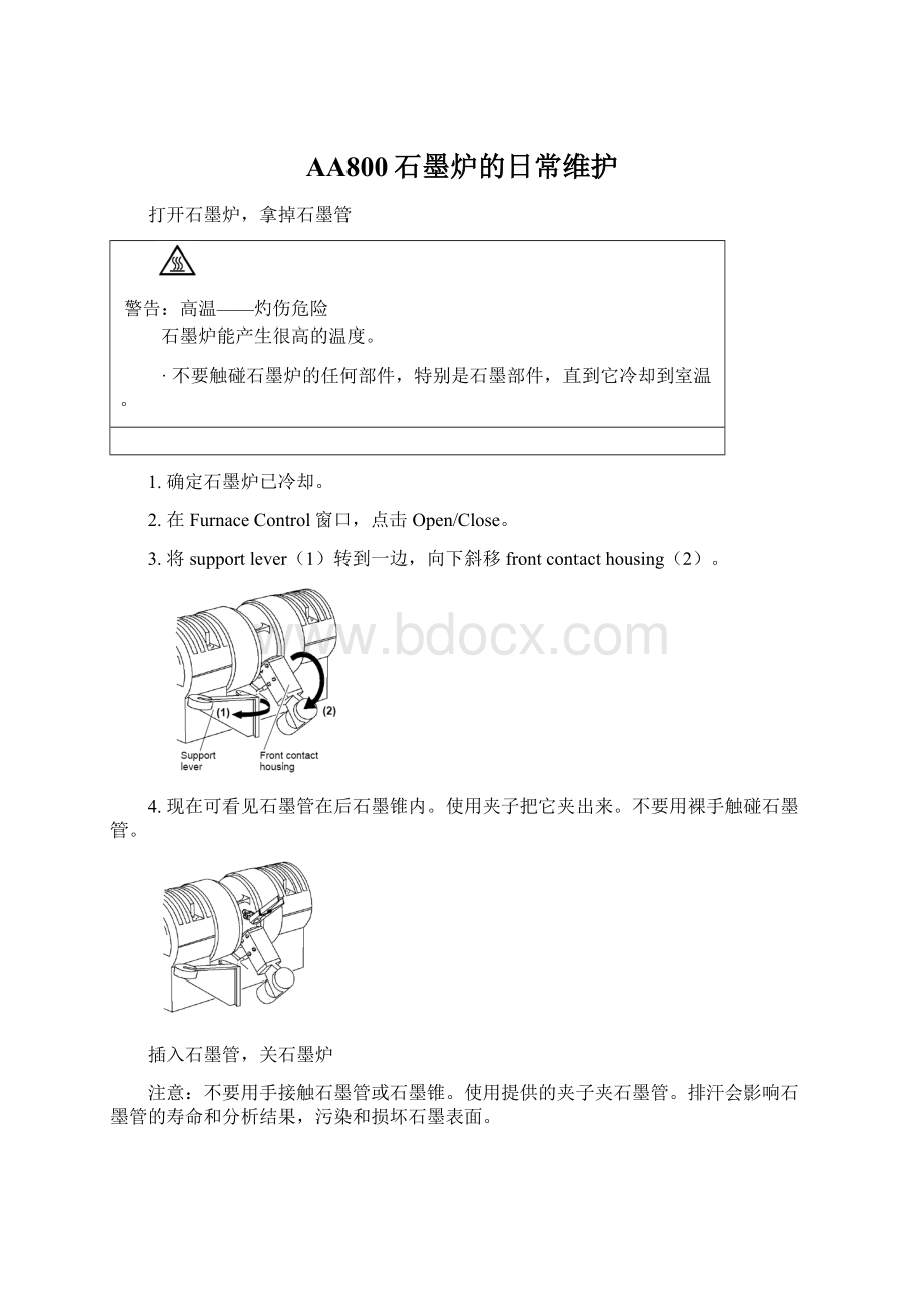 AA800石墨炉的日常维护Word格式文档下载.docx