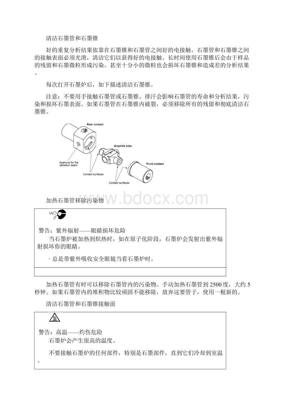 AA800石墨炉的日常维护.docx_第3页