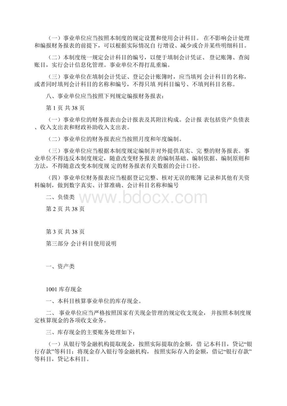 20xx年出台事业单位会计制度.docx_第2页