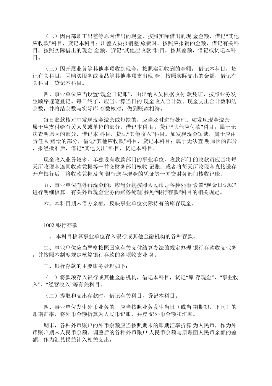 20xx年出台事业单位会计制度Word格式文档下载.docx_第3页