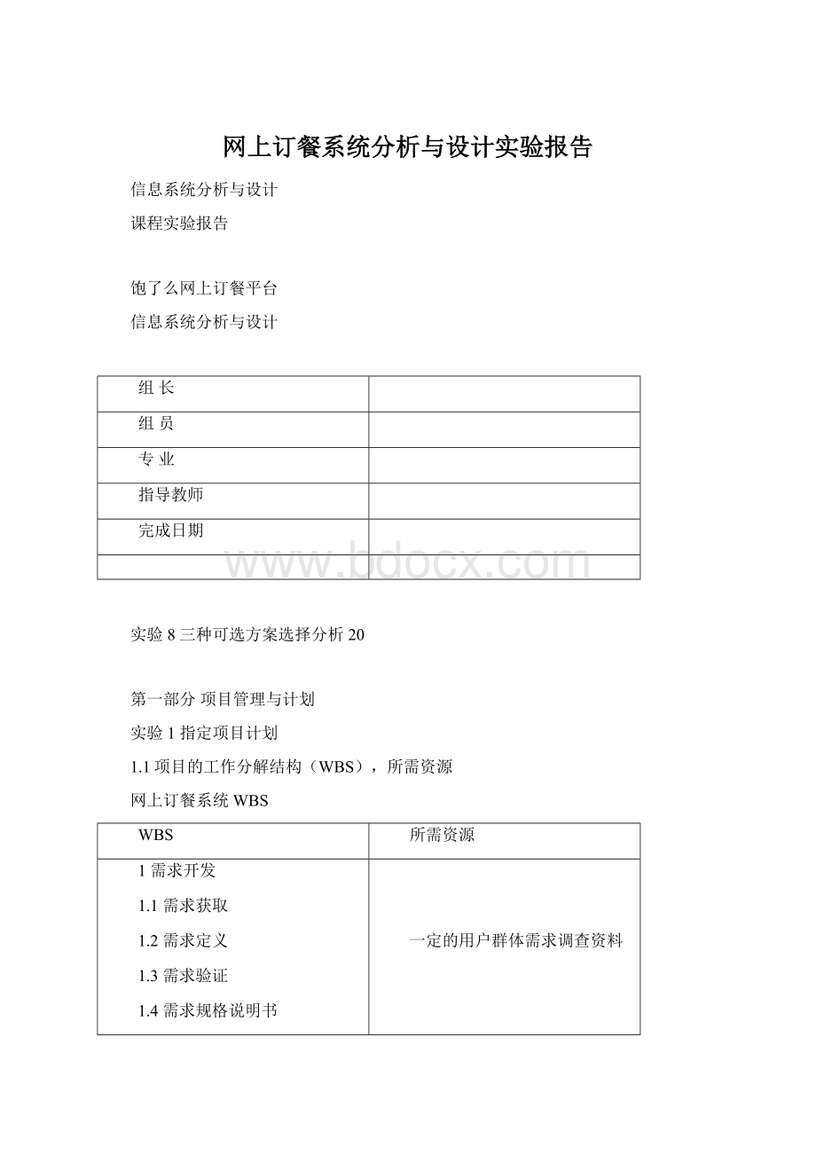 网上订餐系统分析与设计实验报告文档格式.docx_第1页