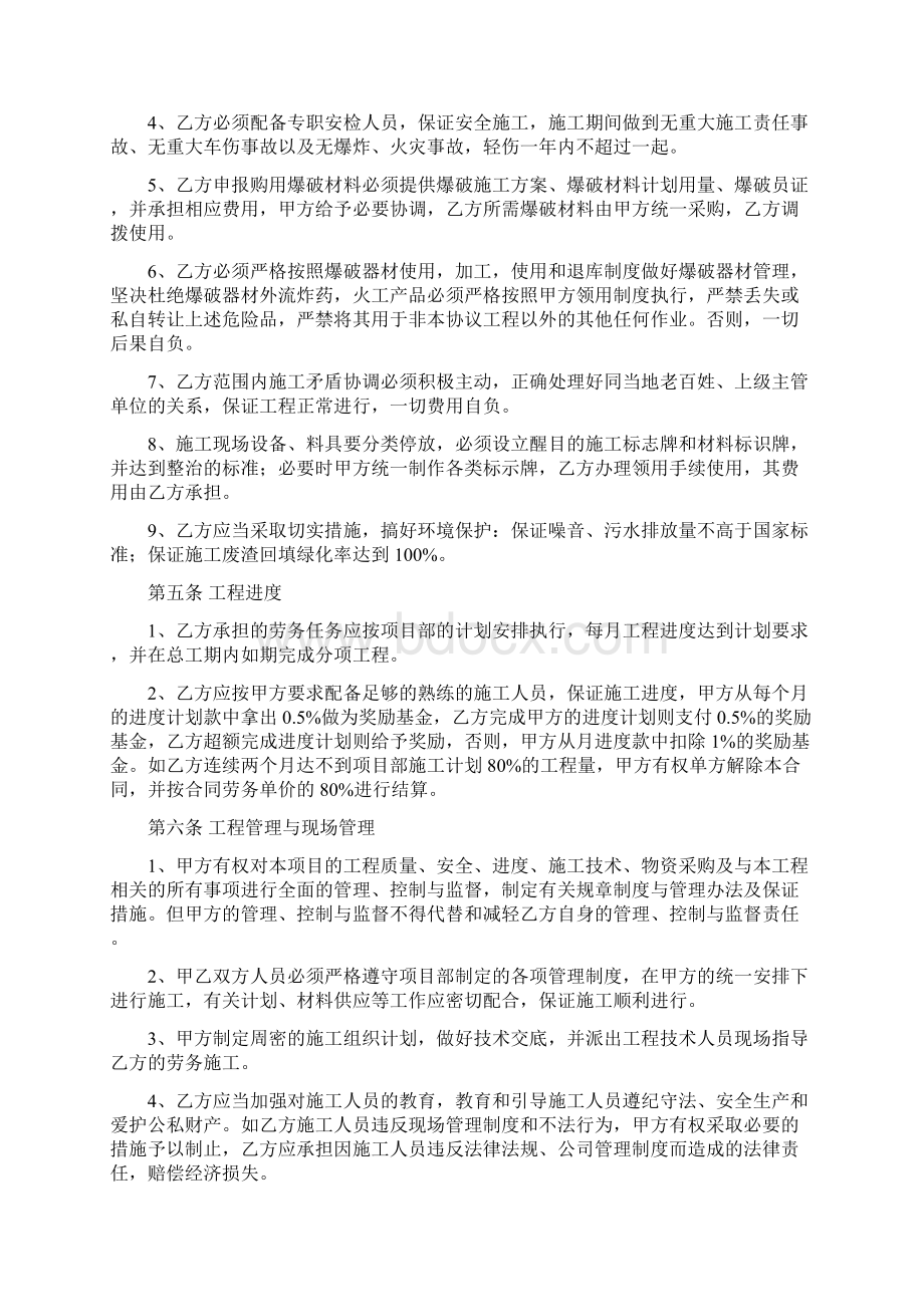 工程劳务合同协议书Word文档下载推荐.docx_第3页