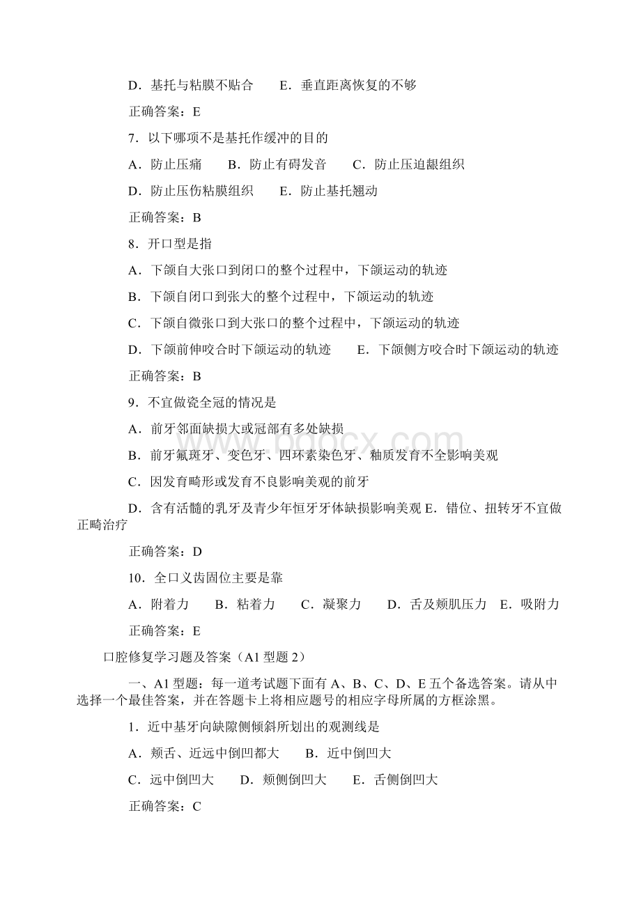 口腔修复学习题及答案Word文档格式.docx_第2页