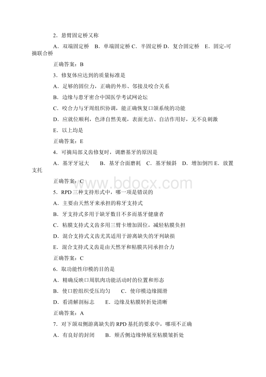 口腔修复学习题及答案Word文档格式.docx_第3页