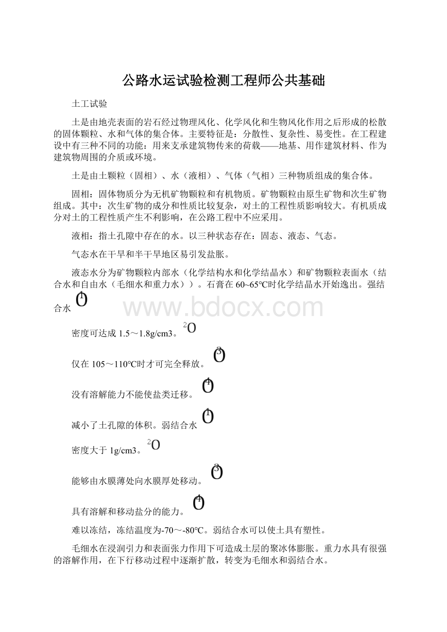 公路水运试验检测工程师公共基础Word格式文档下载.docx