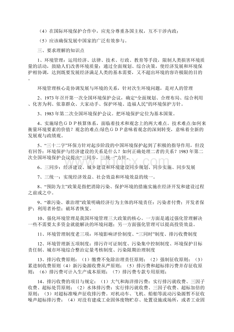 XXXX环境管理复习资料.docx_第3页