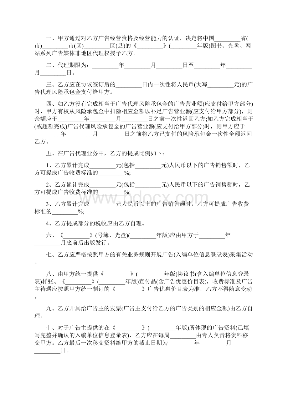 代理合同范本Word格式文档下载.docx_第3页