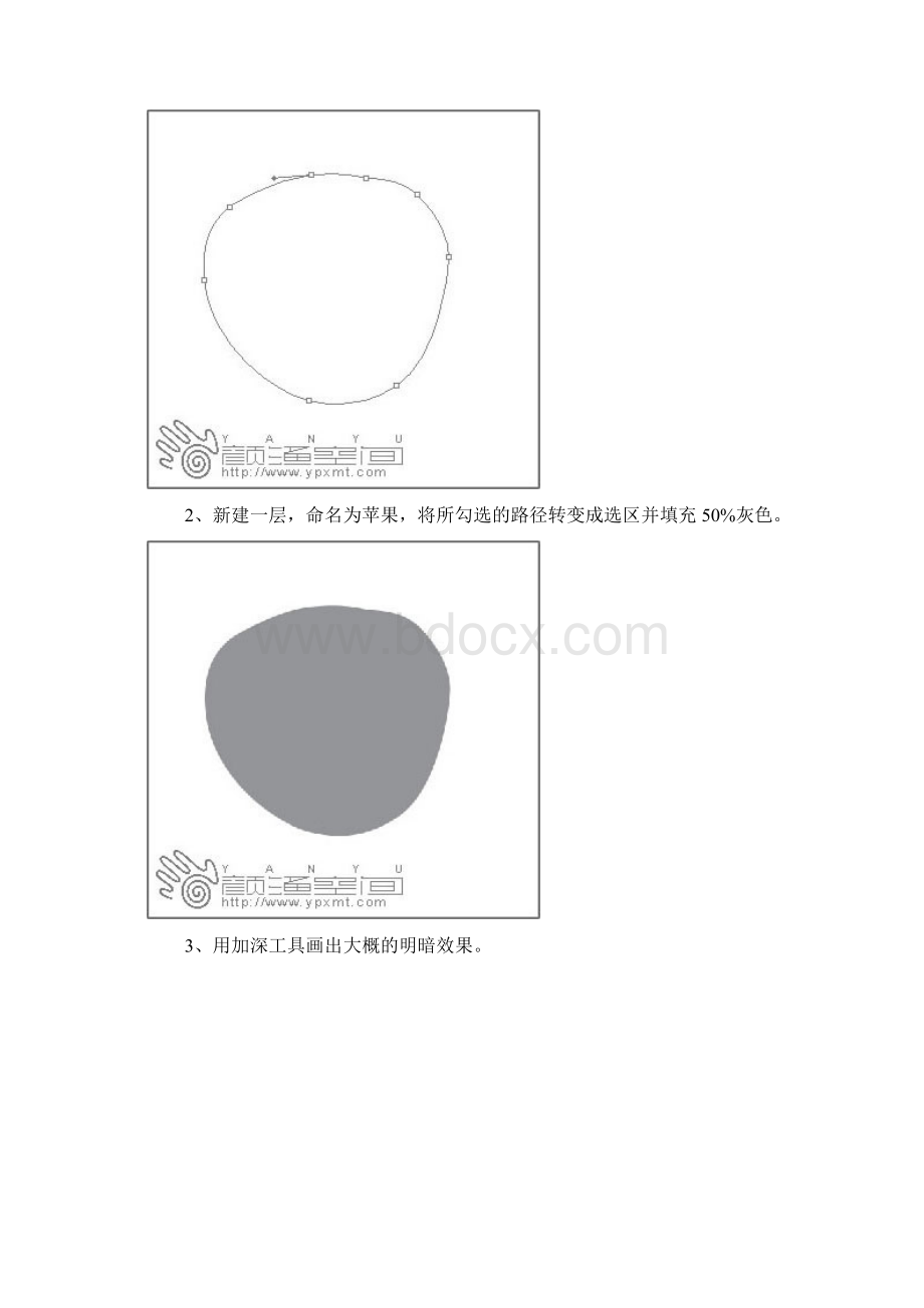 使用Photoshop鼠绘一个鲜脆欲滴的苹果解析Word下载.docx_第2页