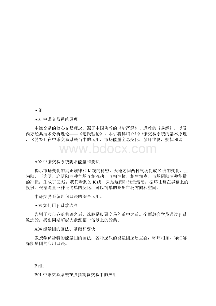 股票交易的真正秘密培训课程设置文档格式.docx_第2页