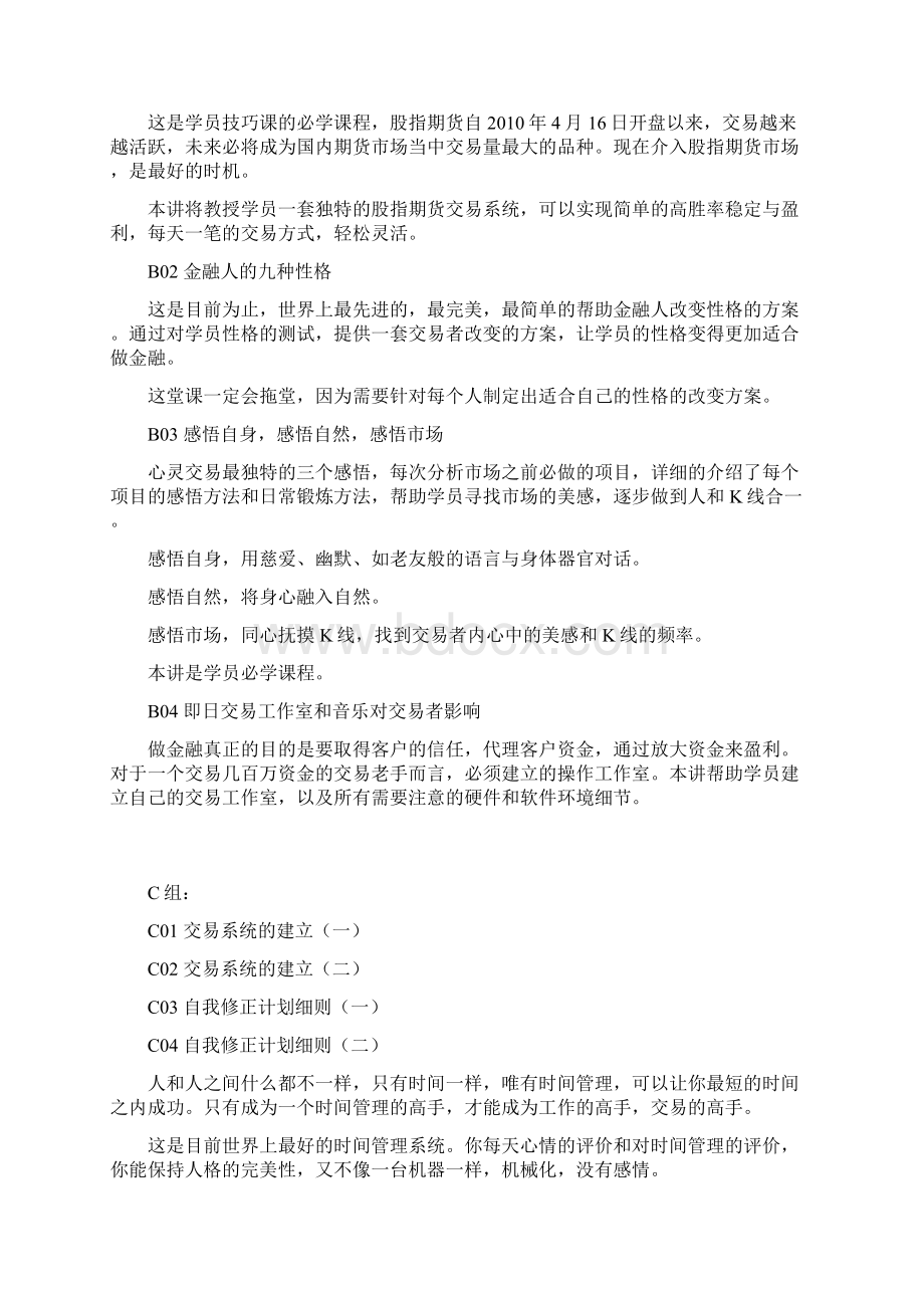 股票交易的真正秘密培训课程设置文档格式.docx_第3页