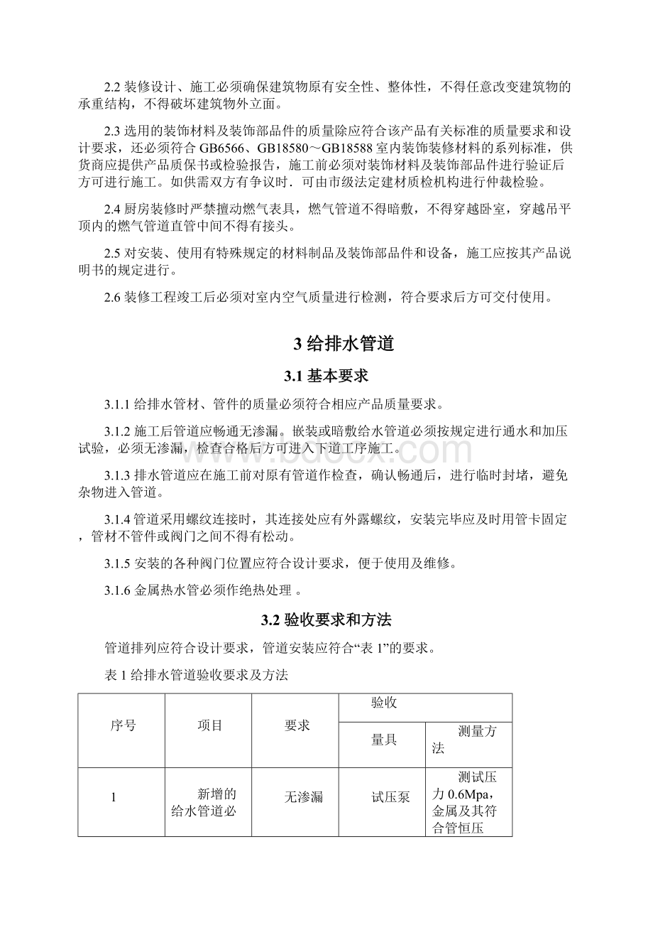 精装修工程质量验收标准.docx_第2页