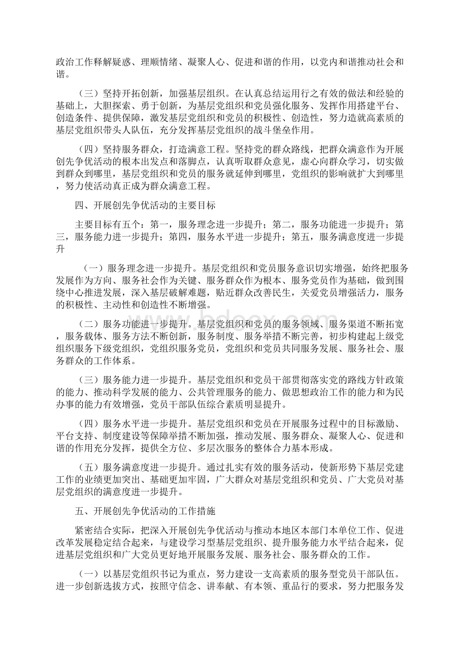 开展创先争优活动推进机关党的建设Word文档格式.docx_第2页