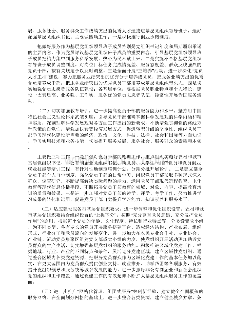 开展创先争优活动推进机关党的建设Word文档格式.docx_第3页