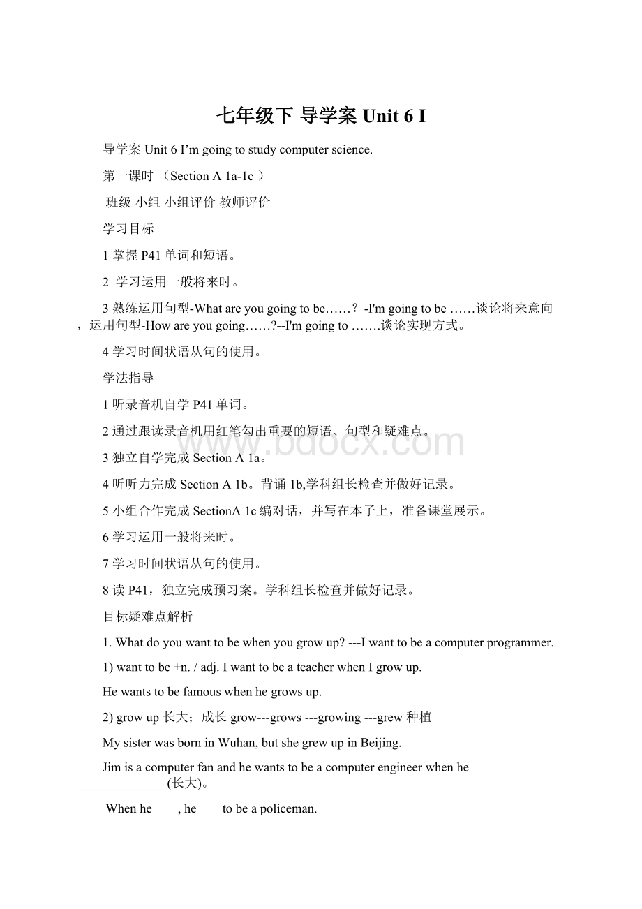 七年级下 导学案Unit 6I.docx