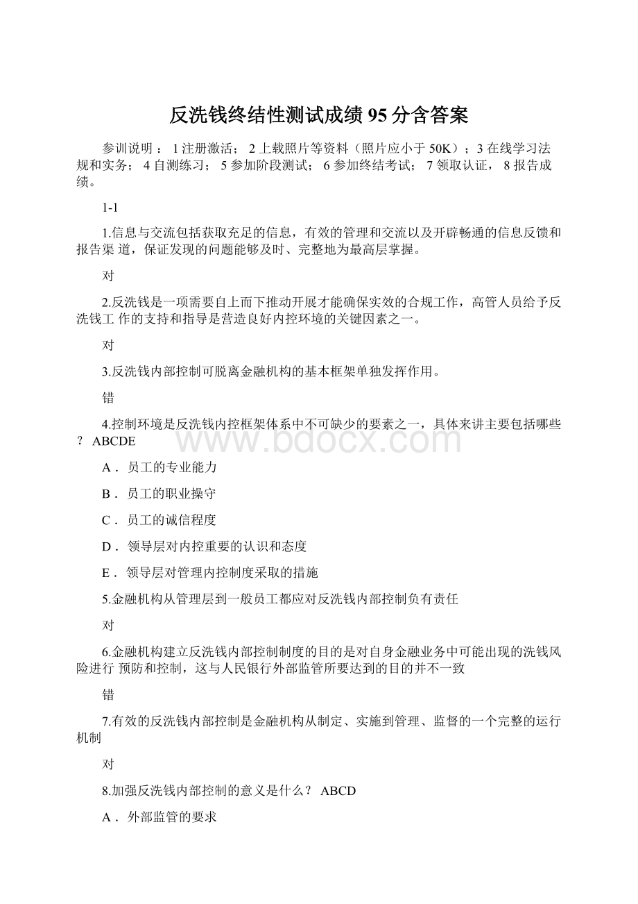 反洗钱终结性测试成绩95分含答案.docx_第1页