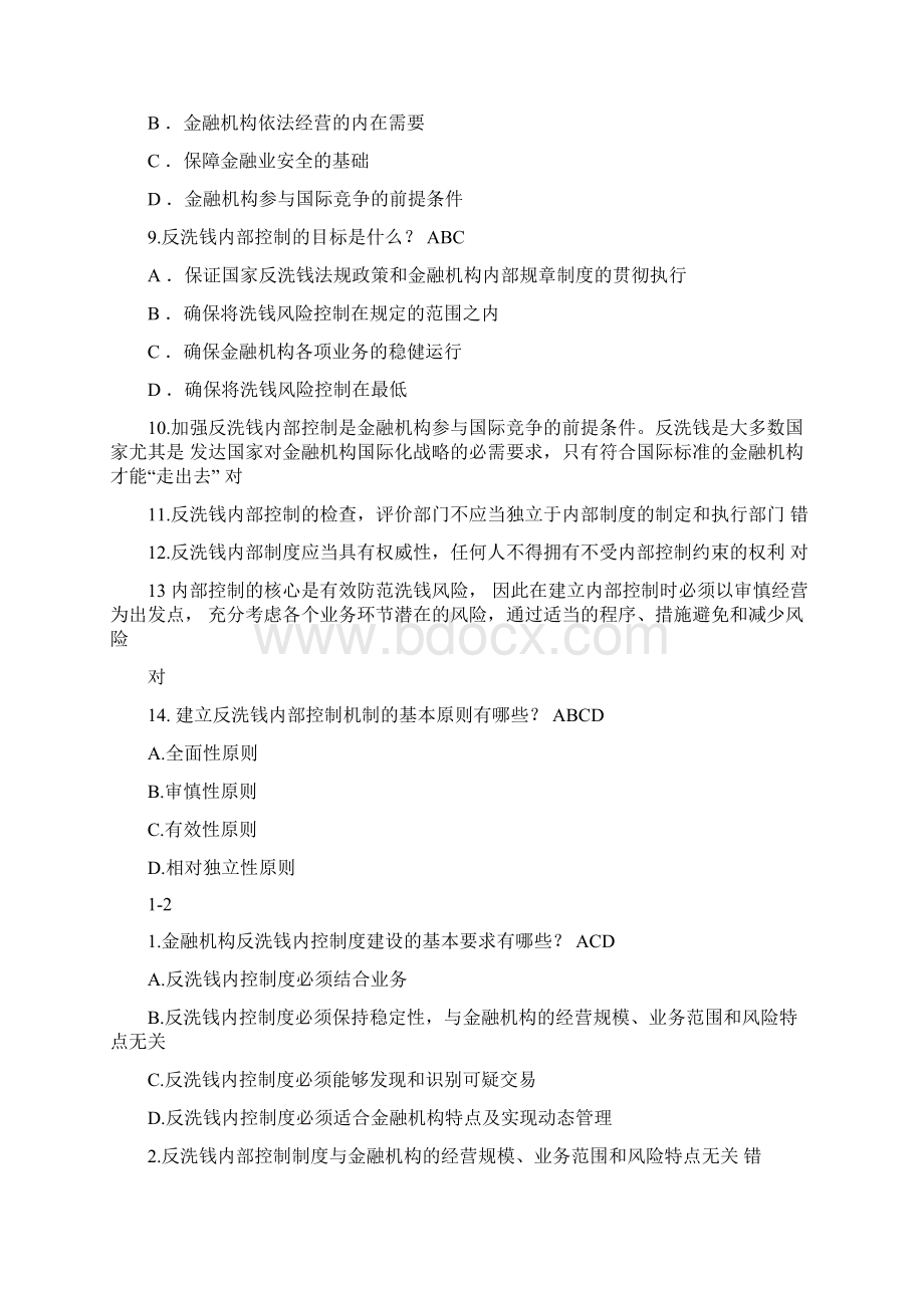 反洗钱终结性测试成绩95分含答案.docx_第2页