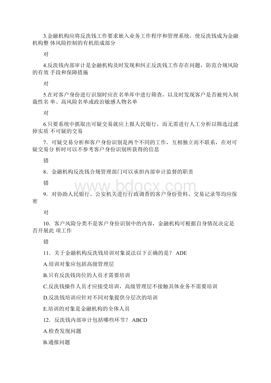 反洗钱终结性测试成绩95分含答案.docx_第3页