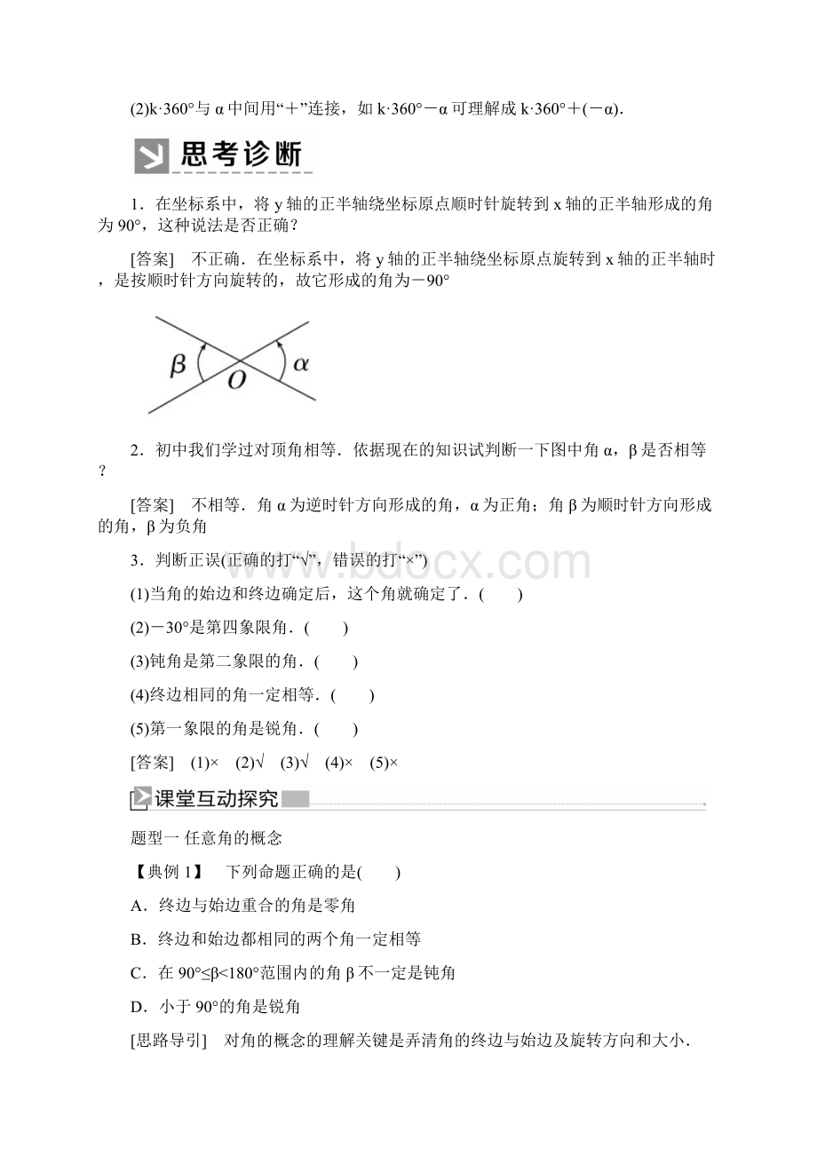 学年新教材人教A版数学必修第1册讲义511任意角.docx_第3页