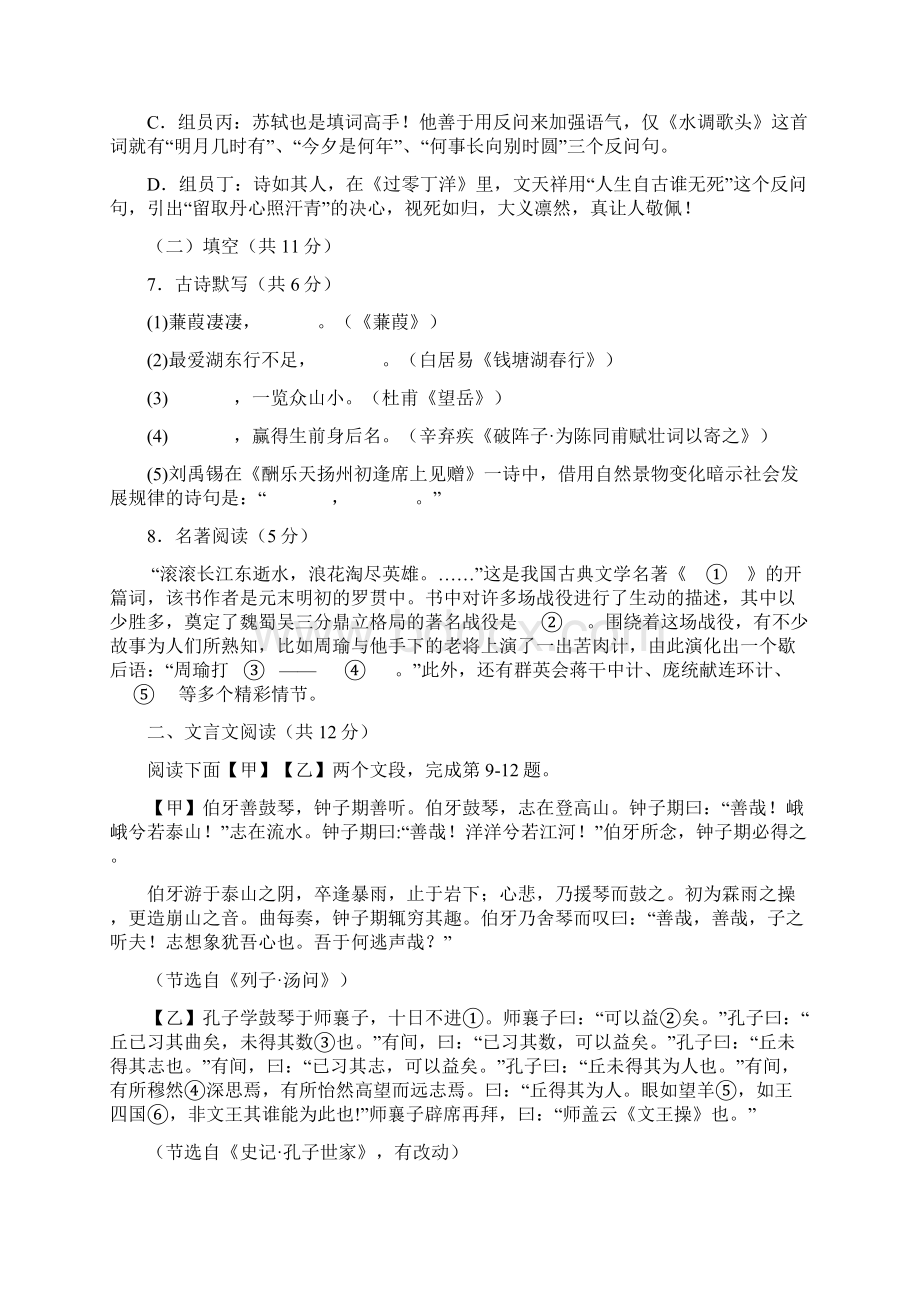 北京市丰台区届九年级上学期期末考试语文试题及答案.docx_第3页