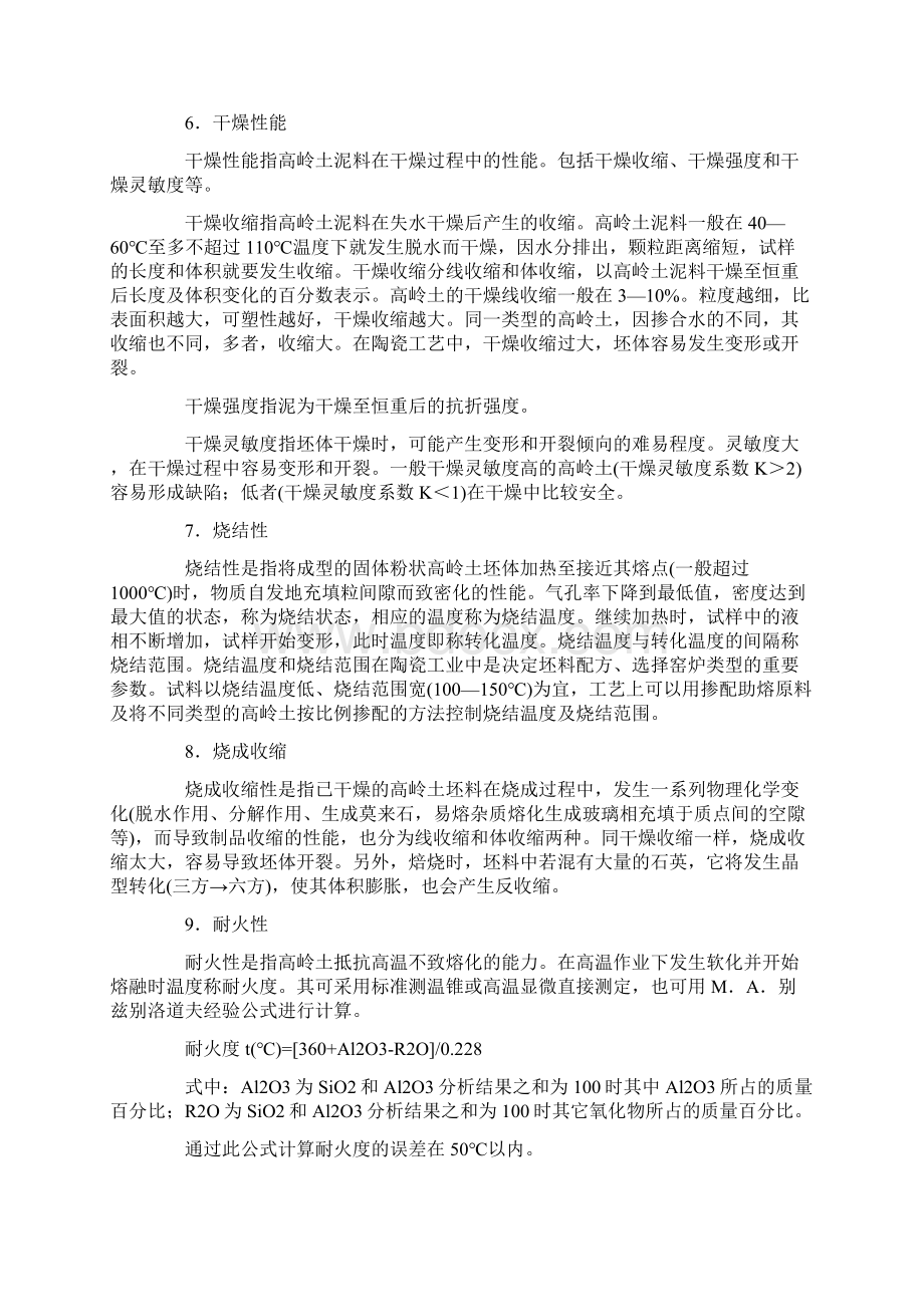 高龄土的用途.docx_第3页