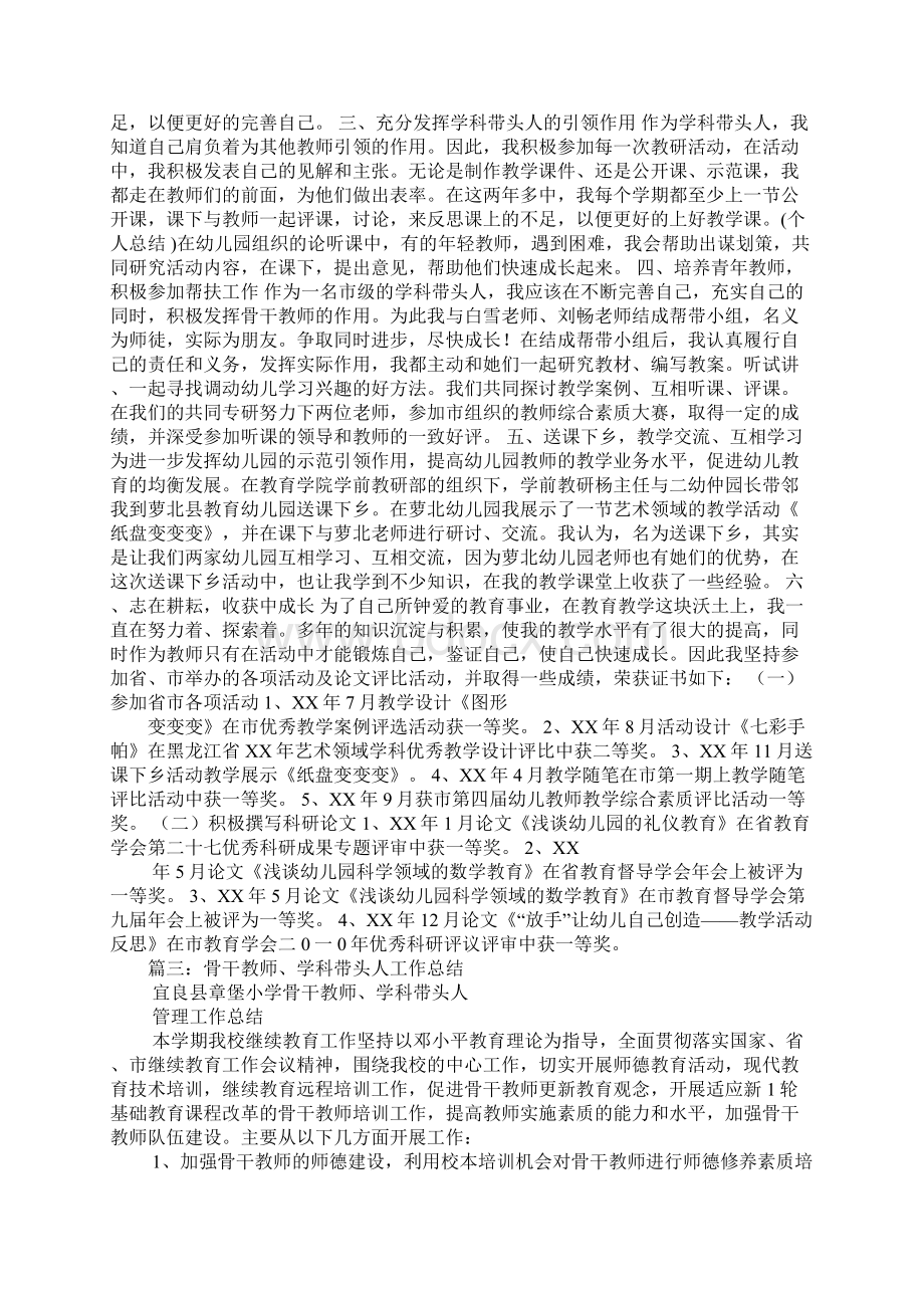 英语学科带头人工作总结.docx_第3页