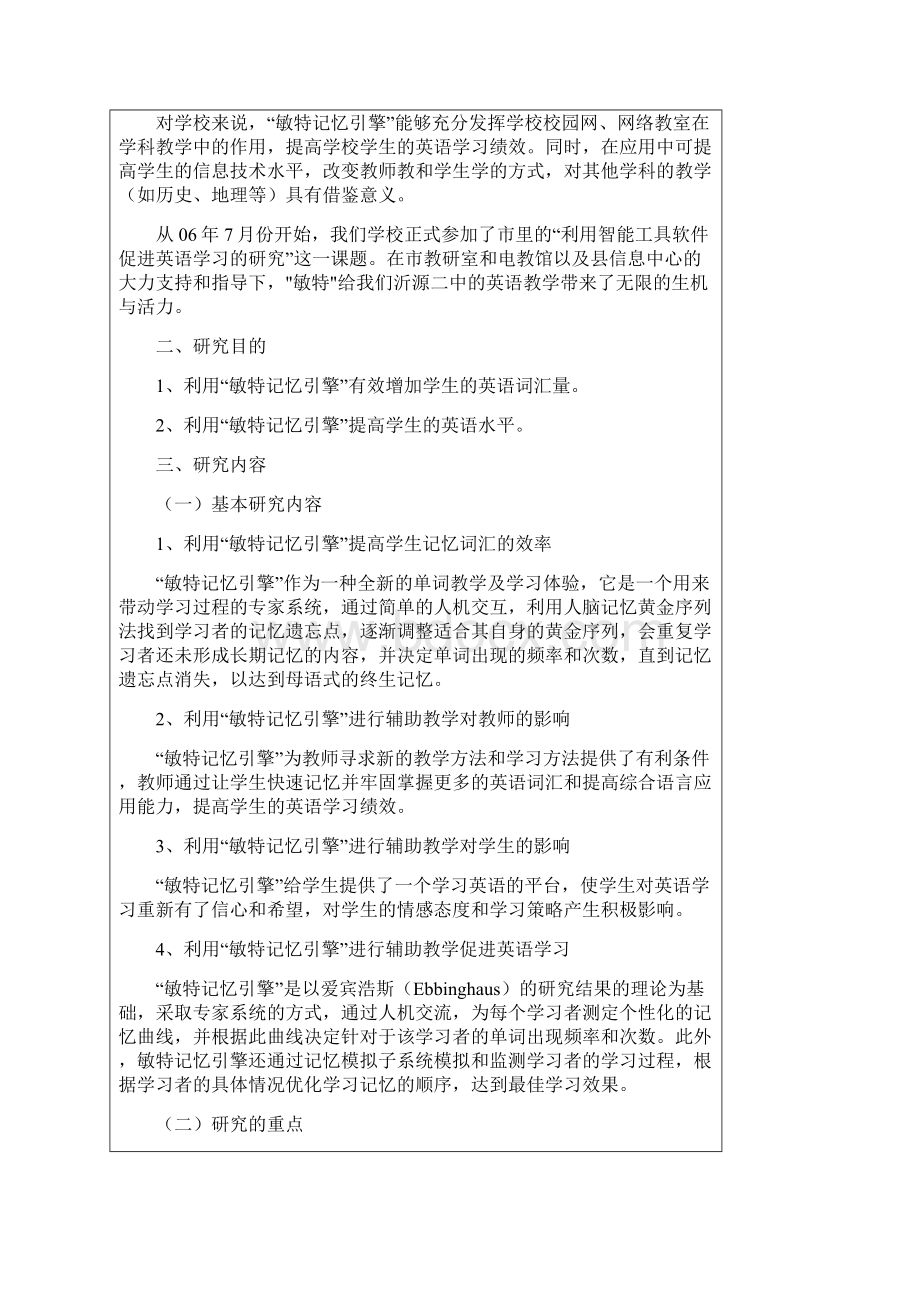 沂源二中敏特英语课题结题报告4Word文件下载.docx_第2页