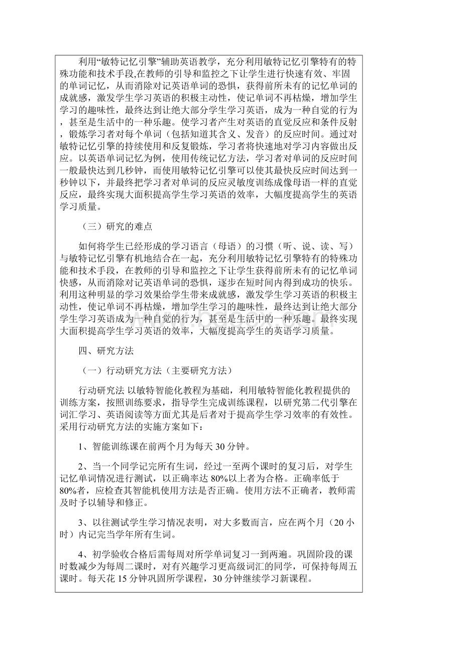 沂源二中敏特英语课题结题报告4Word文件下载.docx_第3页