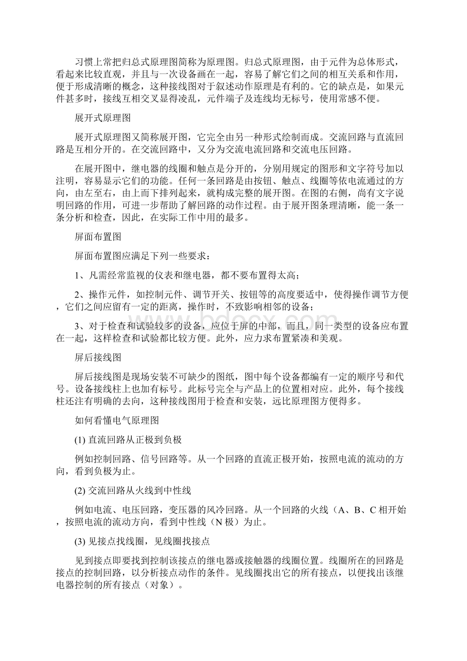 轻松看懂电气二次接线图和原理图Word下载.docx_第2页