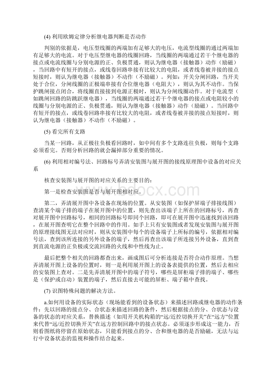 轻松看懂电气二次接线图和原理图Word下载.docx_第3页