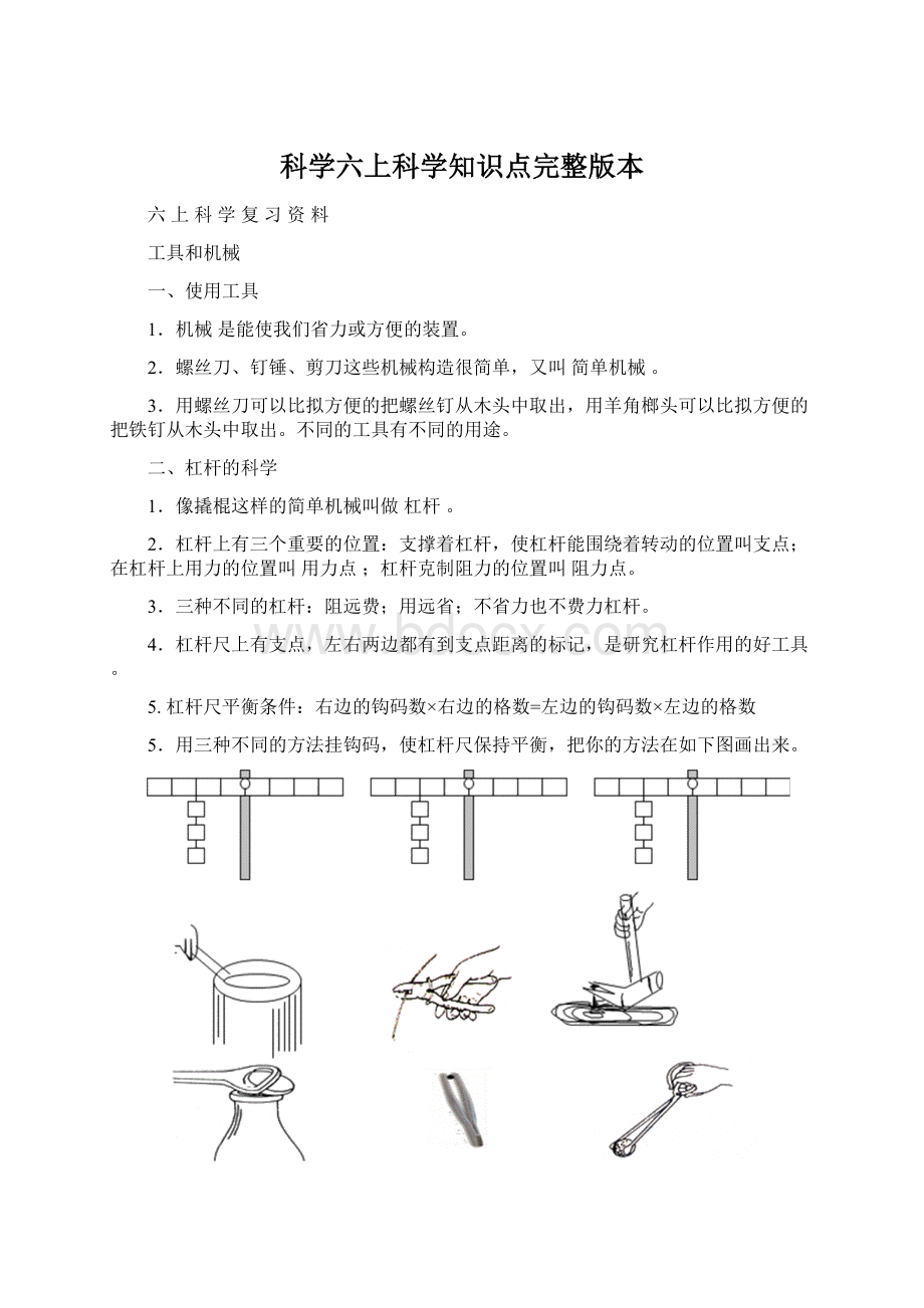 科学六上科学知识点完整版本Word下载.docx