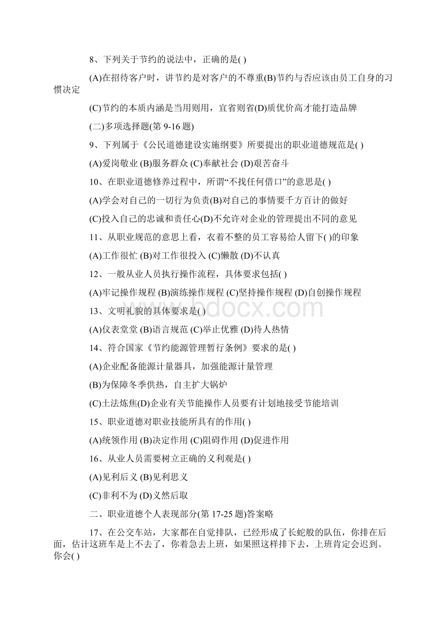 人力资源管理师三级真题及答案详解Word格式文档下载.docx_第2页