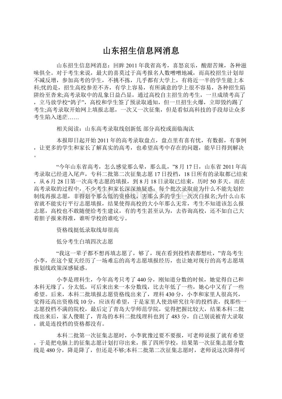 山东招生信息网消息Word格式.docx