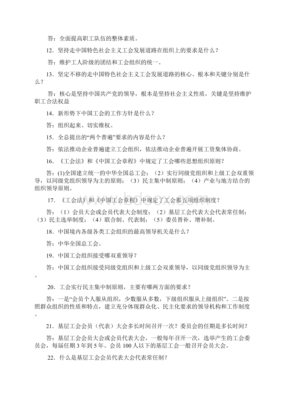 工会基础知识文档格式.docx_第2页