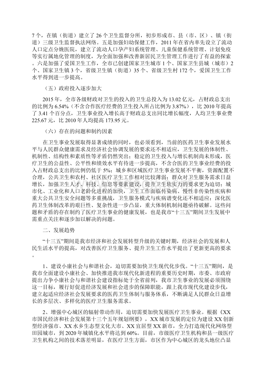 十三五发展规划范文十三五卫生事业发展规划.docx_第3页